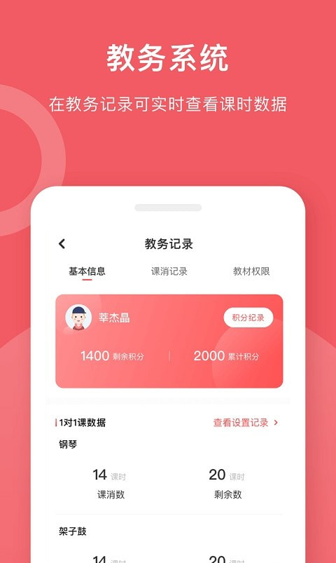 爱小艺学生端截图