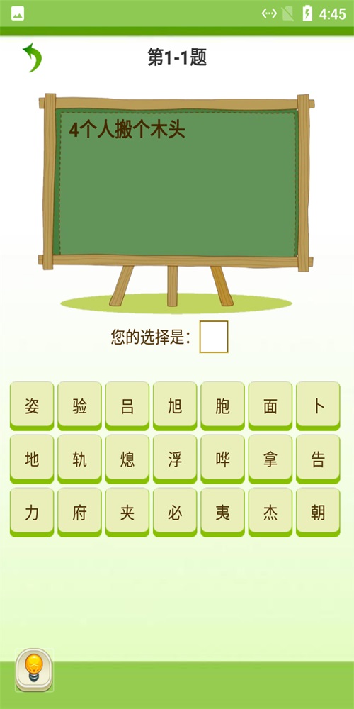 莲花猜字学习截图