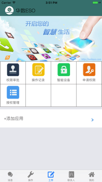 华数ESO截图