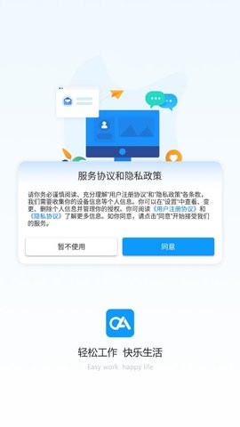 源之蜂巢企业通讯截图