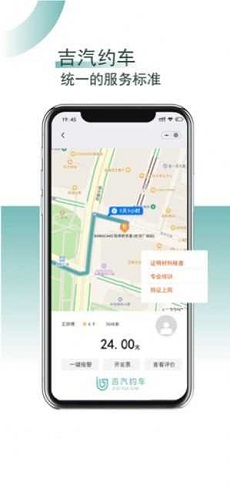 吉汽约车司机端
