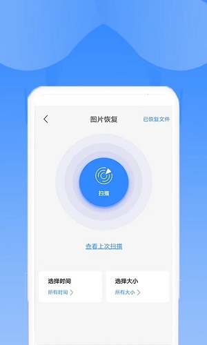 恢复助手截图