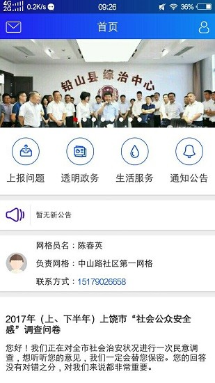 上饶公众app截图