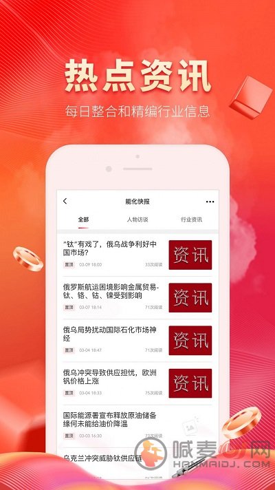 能化网专业版下载-能化网手机版下载v1.0.0