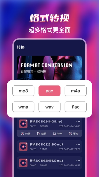 格式全能转换工厂截图
