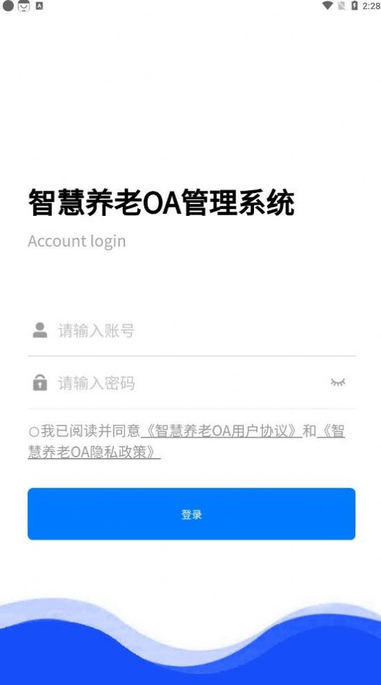 智慧养老OA截图