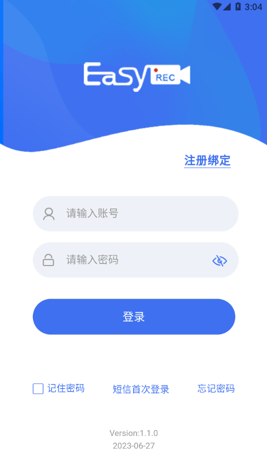 天安双录通截图