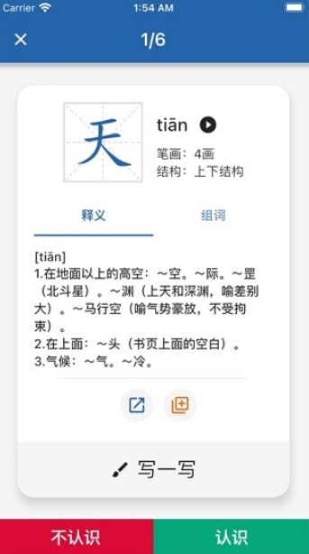 默默学汉字2023截图