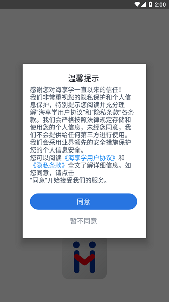 海享学海尔截图