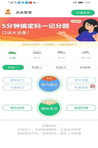 瑞书驾考截图