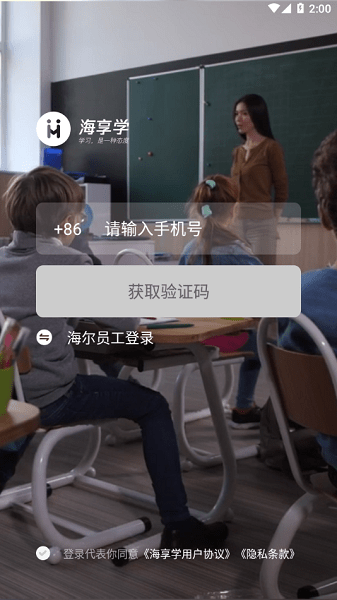 海享学海尔截图