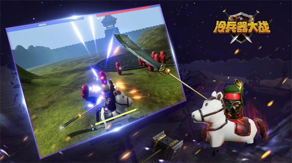 冷兵器大战截图