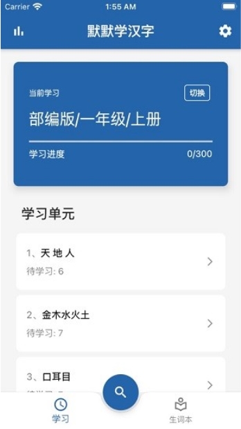 默默学汉字2023截图
