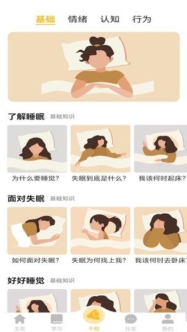 复眠健康截图