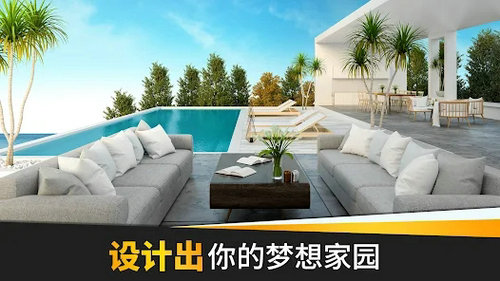 居家设计梦截图