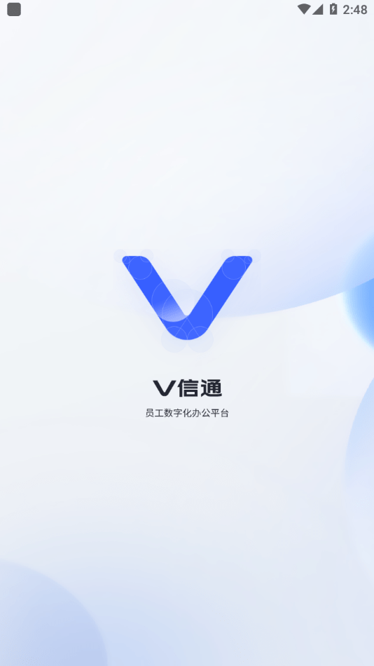 V信通