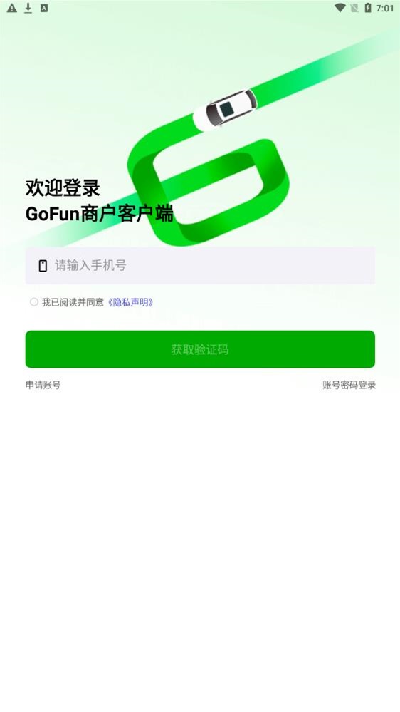 GoFun商户截图