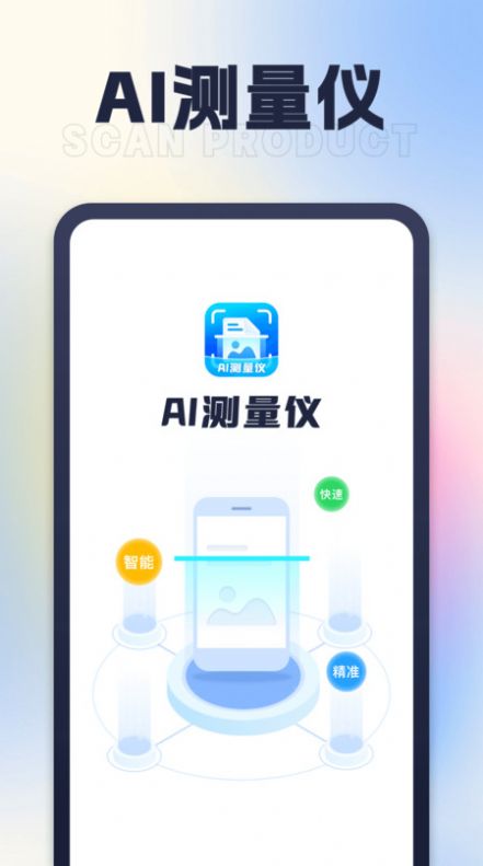 AI测量仪距离