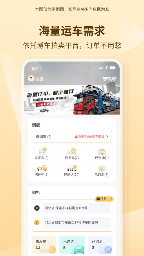 博车拖运截图
