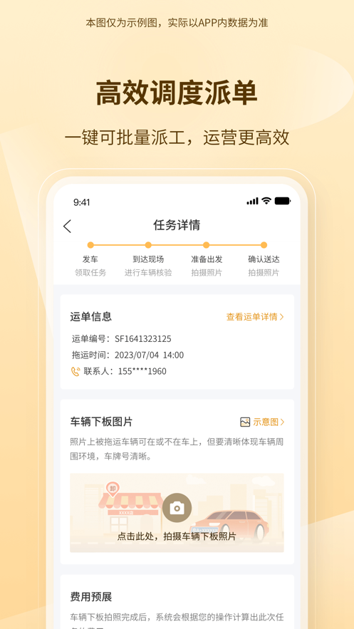 博车拖运截图
