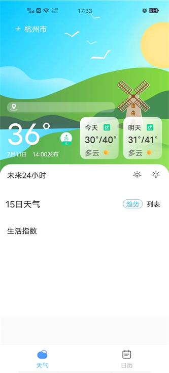 准确天气截图