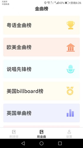 爱尚刷刷乐