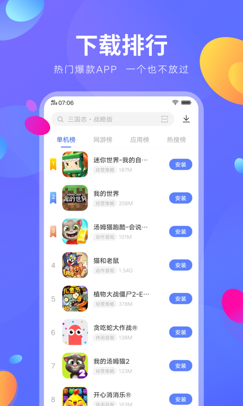 vivo应用商店app