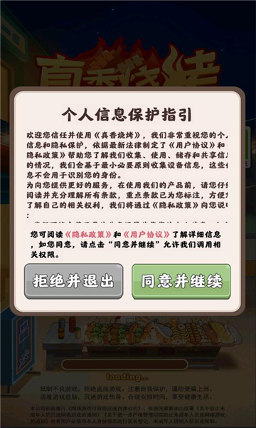 真香烧烤截图