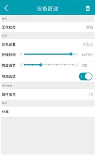 小智台灯截图