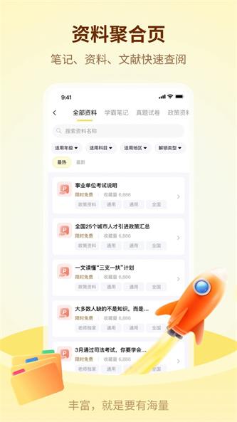学伴UP截图
