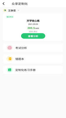 河南校讯通app截图