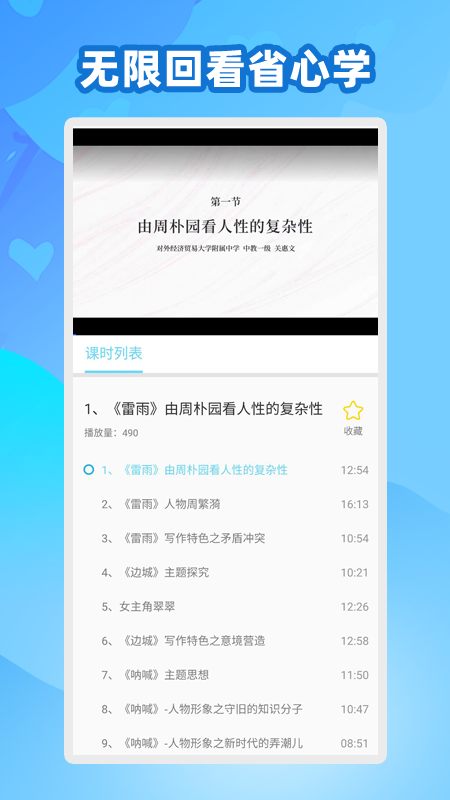 中学名师课堂
