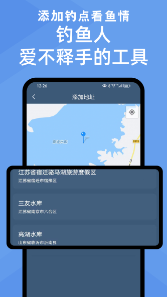 鱼情预报截图