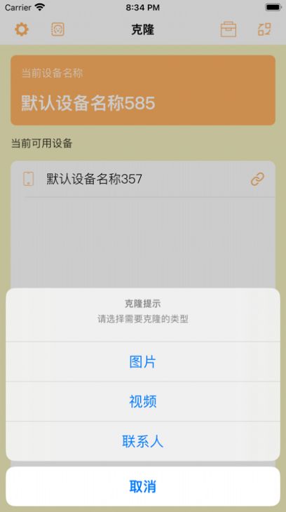 克隆番茄助手截图