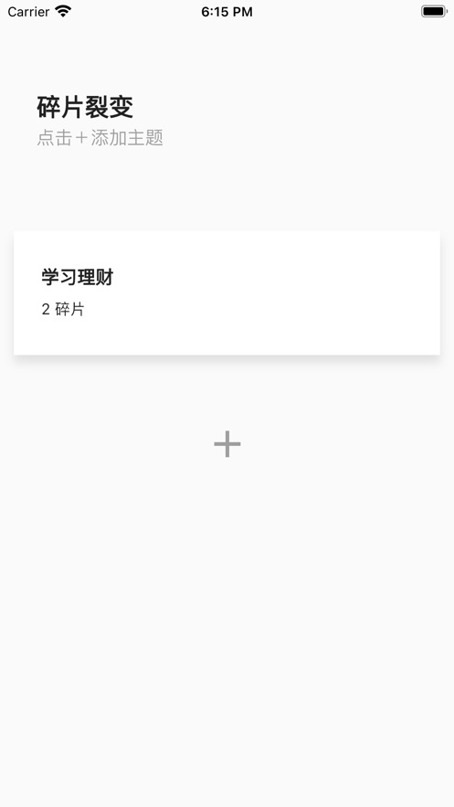 碎片裂变截图