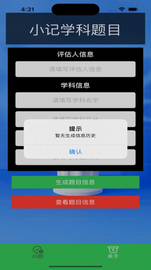 小记学科题目截图