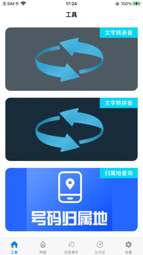 小贝实用工具截图