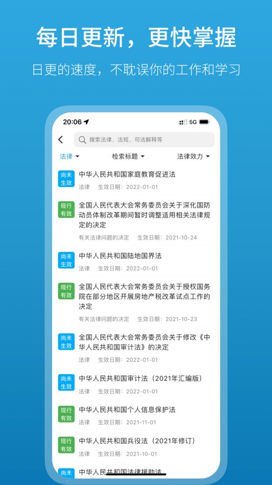 法律百宝箱截图