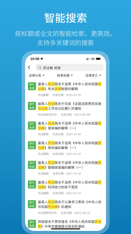 法律百宝箱截图