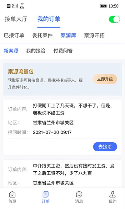 听律律师端截图