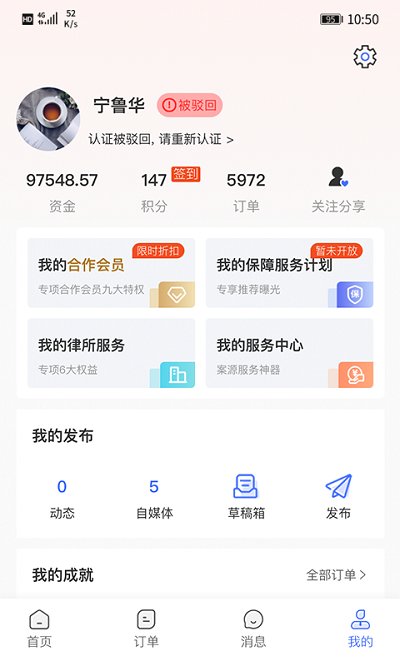 听律律师端截图