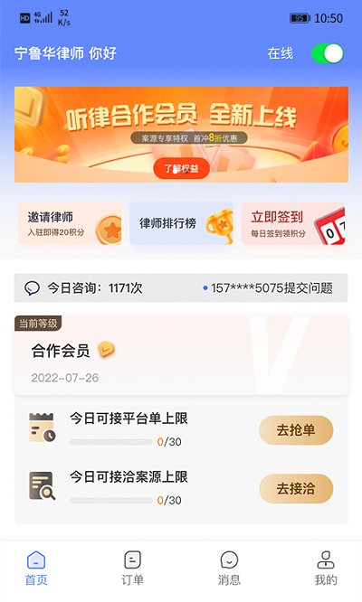 听律律师端截图