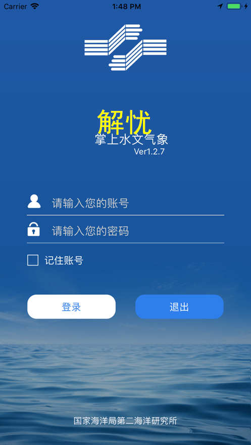 掌上水文截图