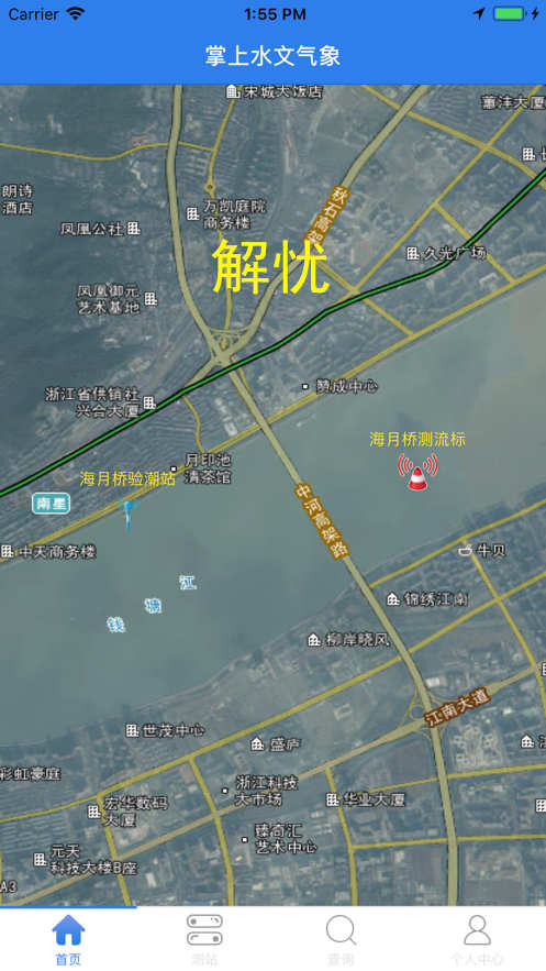 掌上水文截图