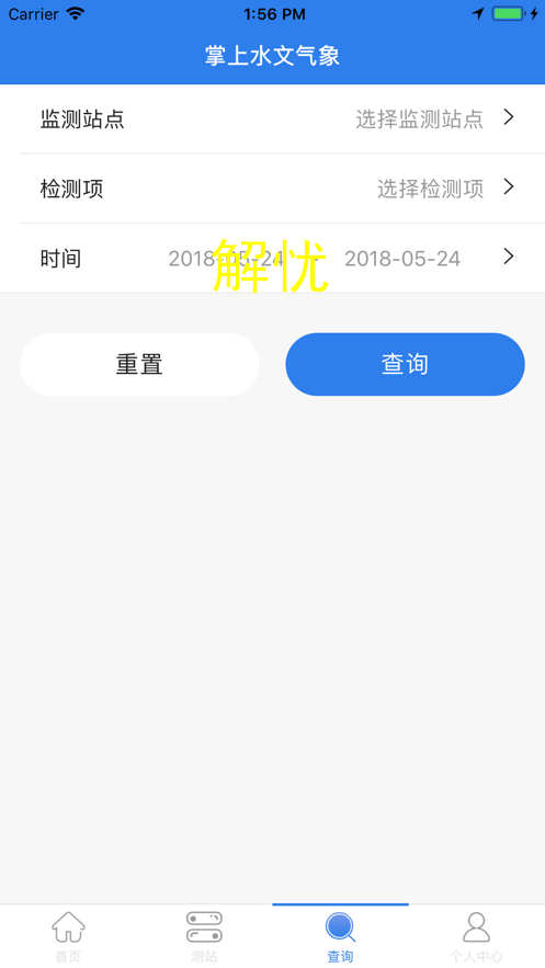 掌上水文截图