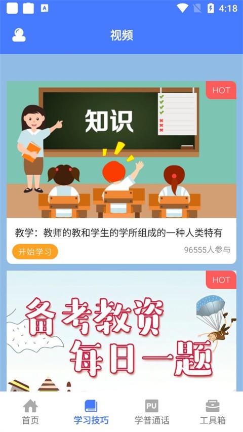 一师一优课app截图