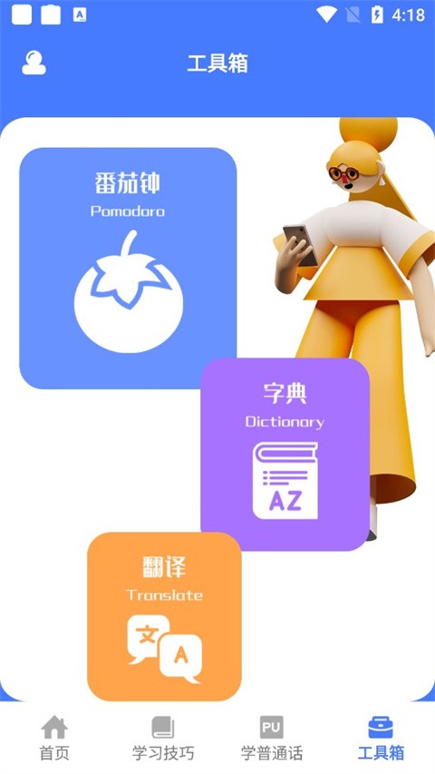 一师一优课app截图