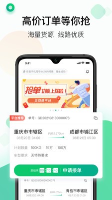 运荔枝司机app