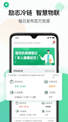 运荔枝司机app