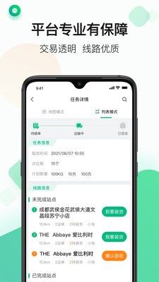 运荔枝司机app